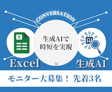 生成AIを使って日々の業務の時短を実現します トライ＆エラーを一緒に体験して使えるプロンプトを学びましょう