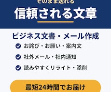 信頼されるビジネス文書・メールを作成します イメージ1