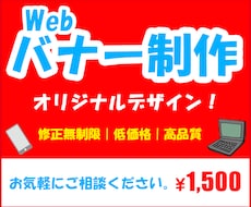 WEB画像、バナー作成します イメージ1