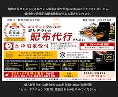 ターゲットに確かに届くポスティング代行承ります 横浜を拠点に神奈川・東京23区｜5枠限定【リピーター様専用】