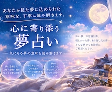 あなたが見た夢に込められた意味を丁寧に読み解きます 心に寄り添う夢占い｜気になる夢の意味を読み解きます