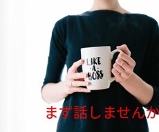 トークルームにてあなたのお話聞きます イメージ1