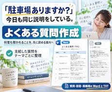 お店のよくある質問と回答を整えます 何度も聞かれることを、先に読める案内へ
