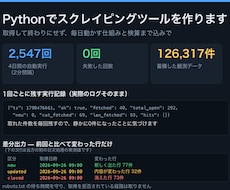 Pythonでスクレイピングツールを作ります イメージ1