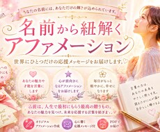 あなたのお名前から、人生を応援する言葉を紡ぎます イメージ1