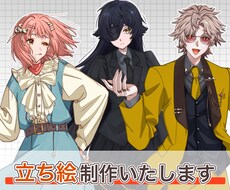 キャラクターの立ち絵描きます イメージ1