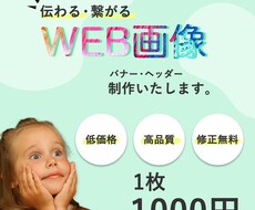 目を引くバナー・ヘッダー格安で制作します イメージ1