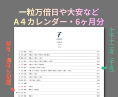 吉日カレンダー（A4サイズ・6ヶ月分）を作成します ★一粒万倍日・天恩日、天赦日も【半年分・500円・PDF】