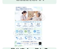 医療・介護向けチラシを制作します 医療・介護の現場目線で、伝わるチラシに整えます