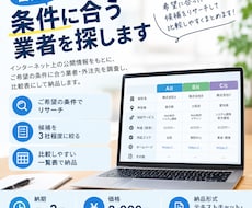 条件に合う業者を探します イメージ1