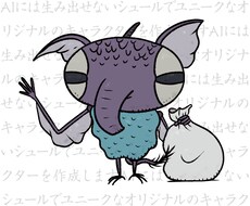 シュールでユニークなキャラクターを作成します AIには生み出せないオリジナルのキャラクターを作成します