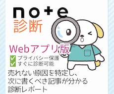 note記事診断：読者の導線改善をアドバイスします イメージ1