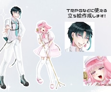 割引あり！TRPGなどに使える立ち絵を作成します イメージ1