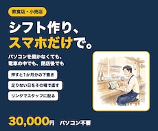 スマホでシフト表を作れるアプリを作ります イメージ1