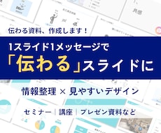 スライドを見やすく・分かりやすくデザインします イメージ1