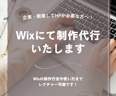 簡易なサイト制作の代行いたします