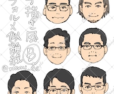 シンプルリアルめで使いやすい似顔絵を作成します イメージ1