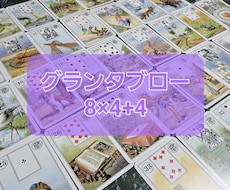 ルノルマン*グランタブローで様々な悩みを解決します イメージ1