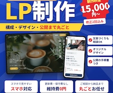 丸投げOK！スマホ対応の1ページLP作ります イメージ1