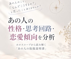 あの人の性格・思考回路・恋愛傾向・本音を解明します イメージ1