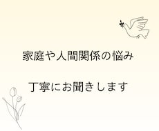 家庭や学校の悩みを丁寧に聞きます イメージ1