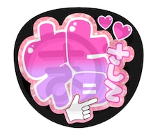 手書きで目立つ応援うちわ作ります フォントにはない温かさで、推し活をもっと特別に°＊