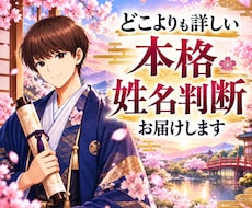 一生のお守り☆本格姓名判断占いをお届けします 9つの画数から本質・運勢・人生での活かし方まで詳しく鑑定
