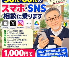 50代60代のスマホ・SNS相談に乗ります イメージ1