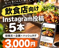 飲食店のInstagram投稿を5本作成します イメージ1