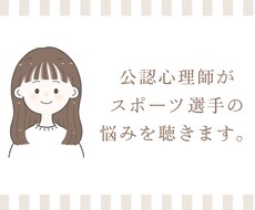 アスリートの悩みをチャットで聞きます イメージ1