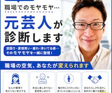 女性向け！職場でのモヤモヤ…を元芸人が診断します 空回り・愛想笑い疲れ・浮いてる感…そのモヤモヤを一緒に整理！