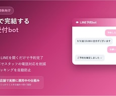 LINE公式で予約受付が完結するbotを作ります イメージ1