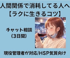 人間関係で消耗しない考えをお伝えします イメージ1