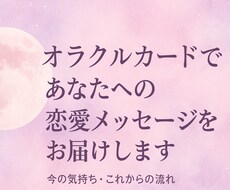 オラクルカードであなたへのメッセージをお届けします イメージ1