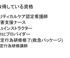 クリティカルケア認定看護師が勉強、看護を教えます イメージ1