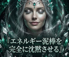 エンパスの呪縛を砕き悪意を弾く鋼の結界を構築します イメージ1