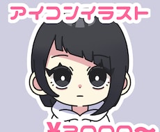 アイコンイラスト描きます イメージ1