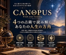 4つの占術で人生の方角を鑑定します イメージ1