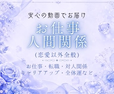 お悩み全般鑑定｜お悩みを深掘り＆動画でお届けします イメージ1