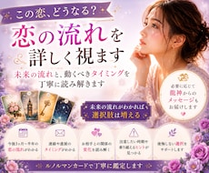 この恋、どうなる？恋の流れを詳しく視ます イメージ1
