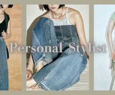ファッションのプロがあなたに似合う洋服を診断します イメージ1