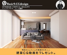 内観パースを外注するならBasic9にお任せします 【高質・安額】内観パースを外注するならBasic9にお任せ