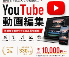 YouTube動画を魅力的に編集します イメージ1