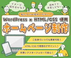 ご自身で更新できるオリジナルHPを制作します イメージ1