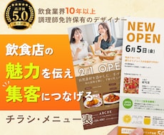 飲食業10年のプロが集客導線できるチラシ作成します 初めてでも安心｜修正無制限＆丁寧に対応