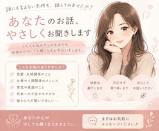知り合いには話しづらい事や日々の愚痴聞きます イメージ1