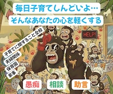 もう無理…と思っている親の心を軽くします イメージ1