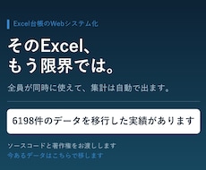 Excel管理の台帳をWebシステムにします 6198件を移行した実績。全員が同時に使える形へ