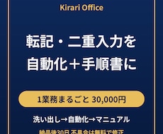 転記・二重入力の手作業を、自動化と手順書に変えます イメージ1