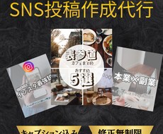 各種SNSの画像・キャプション作ります イメージ1